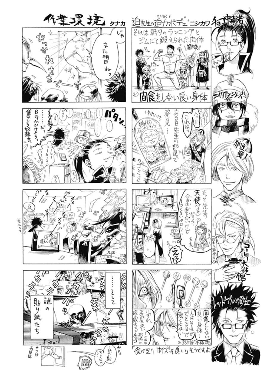 Usogui - Chapter 384.5 - Page 3